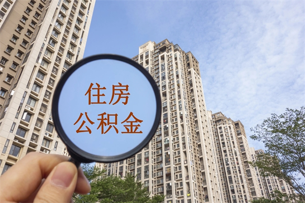 朝阳上海封存公积金代提（朝阳上海封存公积金代提多久到账）